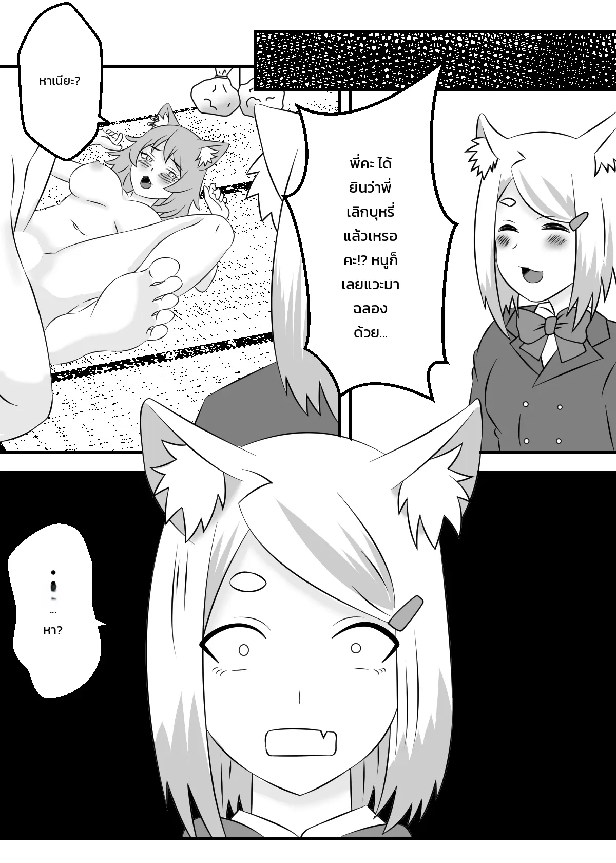 โดจิน แมวสาวอมควัน แปลไทย